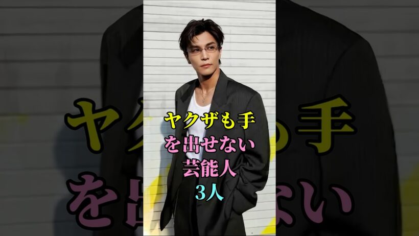 ヤクザも手を出せない芸能人3人 #岩田剛典 #TAKA #芸能人 #fyp