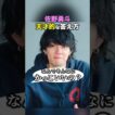 【佐野勇斗】天才的な答え方【M!LK】