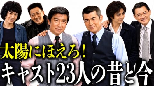 【再会】『太陽にほえろ！』七曲署の刑事たちが若き日の姿で再集結...あの捜査室でもう一度