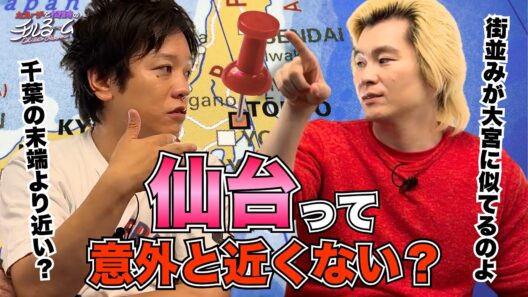 【距離感】仙台って意外と近くない？#389