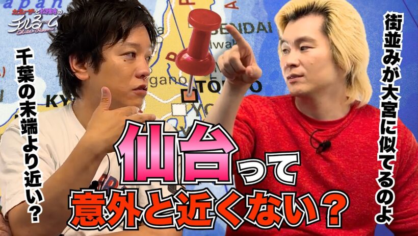 【距離感】仙台って意外と近くない？#389