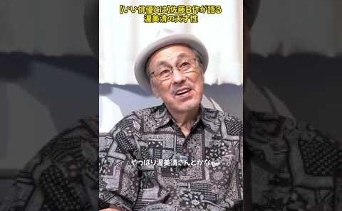 【いい俳優とはなんだ？】佐藤B作が語る渥美清の天才的なアドリブ