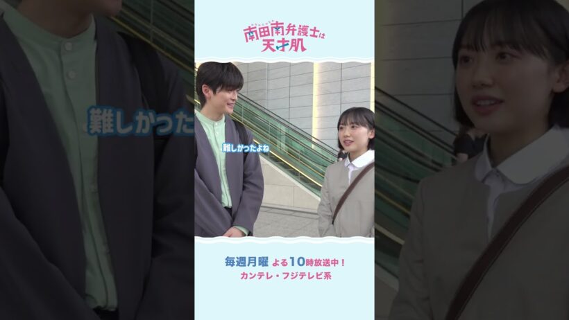 【𝑴𝒂𝒌𝒊𝒏𝒈】エスカレーターシーンの裏側を公開🎥˖⋆꙳🐋 #南田南弁護士は天才肌 #芦田愛菜 #高橋文哉 #角田晃広