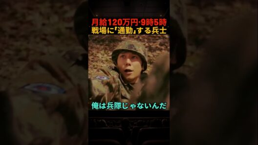 月給120万円・9時5時・週休2日…職場は「戦場」だった