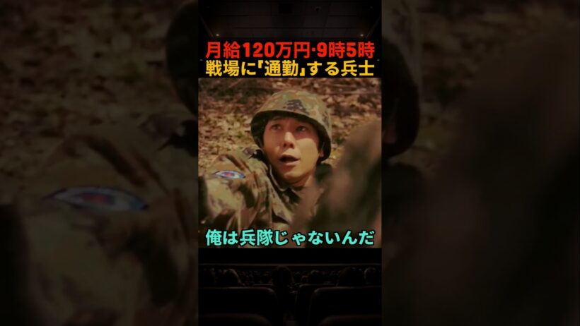 月給120万円・9時5時・週休2日…職場は「戦場」だった