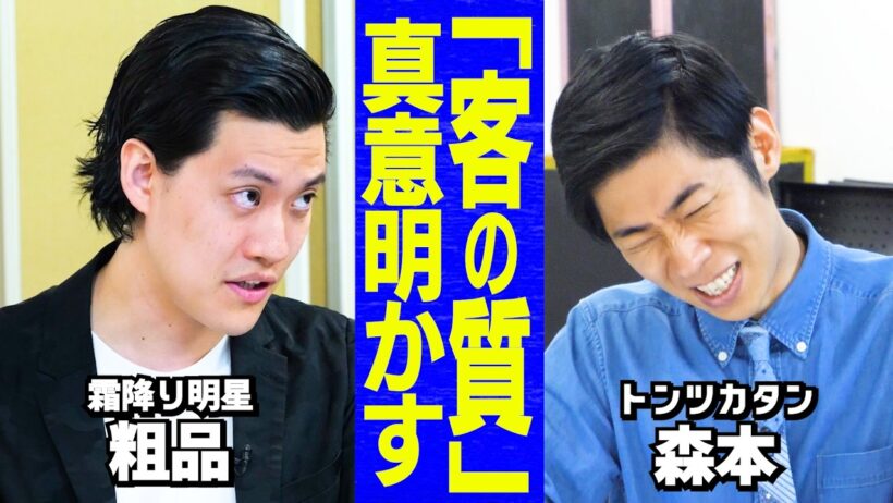 【芸人トーク】THE W審査員"あの発言"の真意/粗品はまだ童貞？/芸人よファンを選べ