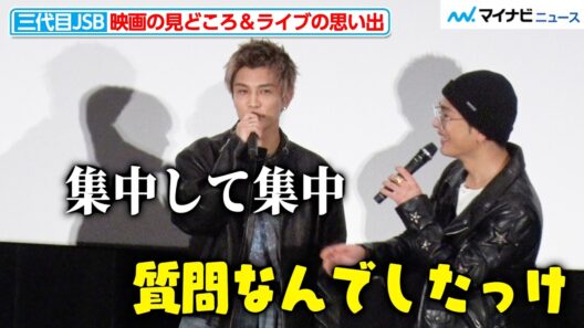 三代目JSB・ØMI、つい質問を聞き逃す 岩田剛典「集中して」とツッコミ