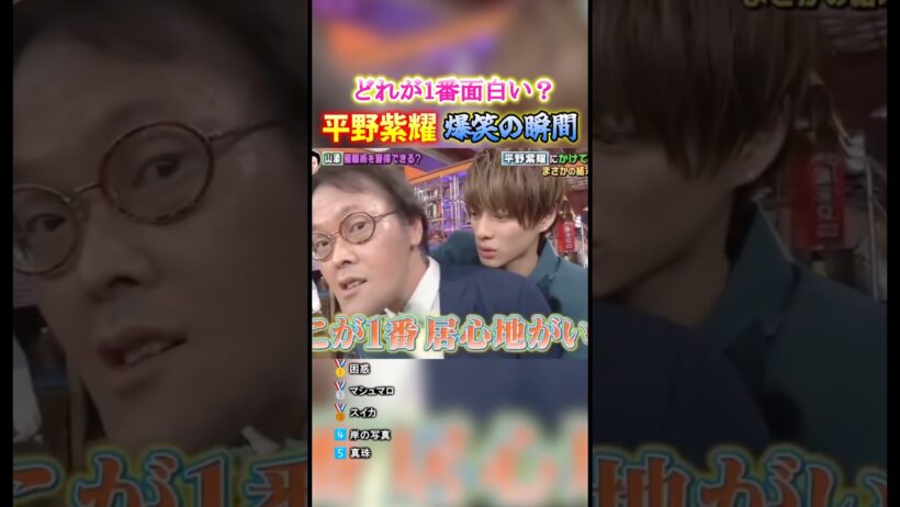 平野紫耀 爆笑の瞬間TOP5 #面白集 #number_i #平野紫耀