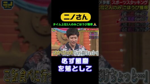 必ず風磨を落として #ニノさん #二宮和也 #日本テレビ #バラエティ番組 #トークバラエティ #豪華ゲスト #芸能人トーク