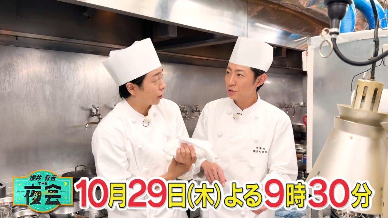 櫻井翔×相葉雅紀 人生初バイトin横浜中華街