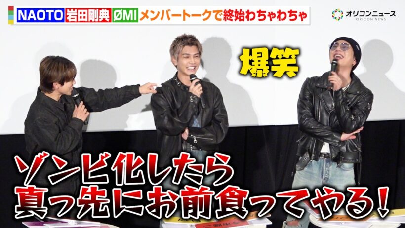三代目JSB・NAOTO＆岩田剛典＆ØMIが集結で終始わちゃわちゃ！メンバートークで会場大盛り上がり！