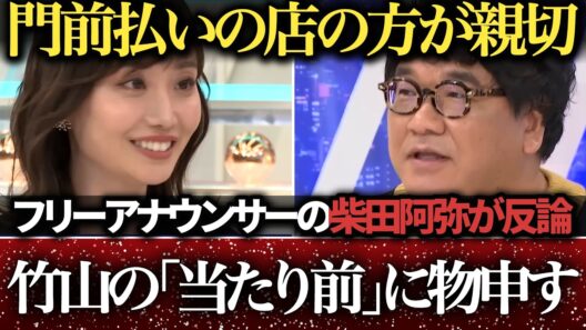 【柴田阿弥】ラーメン店の謎ルールにカンニング竹山と真っ向対立