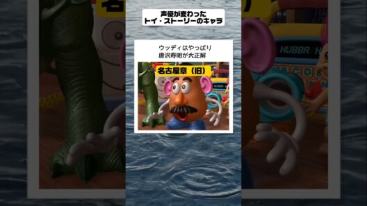 【トイ・ストーリー】声優が変わったキャラ聴き比べ、唐沢ウッディはやっぱり別格