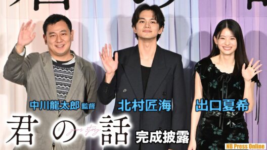 【念願達成】出口夏希「コール＆レスポンスって実在するんだ！」突然の銀テープに驚き。北村匠海はすまし顔。映画『君の話』完成披露試写会
