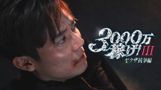 【伝説のホスト】vs極道...！？『3000万稼げ！ヤクザ抗争編』1~7話【SNS編集版】