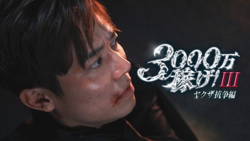 【伝説のホスト】vs極道...！？『3000万稼げ！ヤクザ抗争編』1~7話【SNS編集版】
