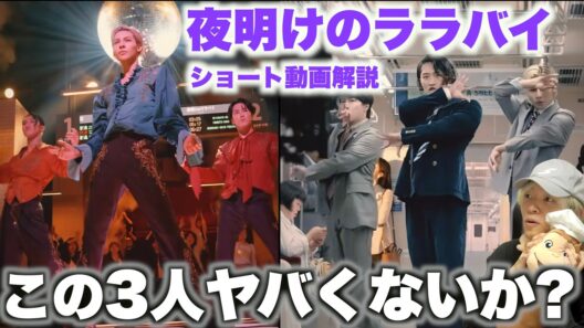 【Snow Man】情熱的なダンスと色気がヤバい…!? 岩本照/宮舘涼太/ラウールのユニット曲が神!!!