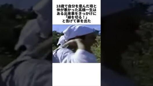 父親の違う弟を4人育てた高橋一生　#高橋一生　#感動する話　#芸能人　#雑学