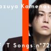 亀梨和也 - POMPEII / THE FIRST TAKE