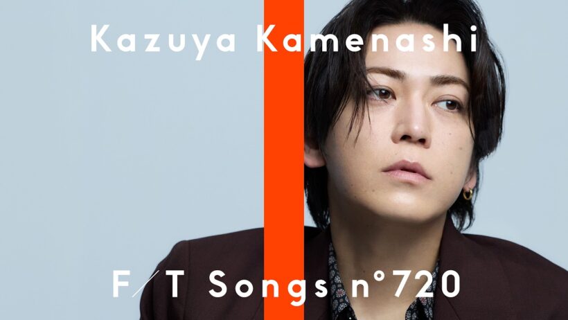 亀梨和也 - POMPEII / THE FIRST TAKE