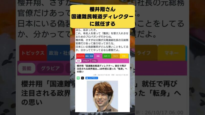 【櫻井翔】国連難民報道ディレクターに就任