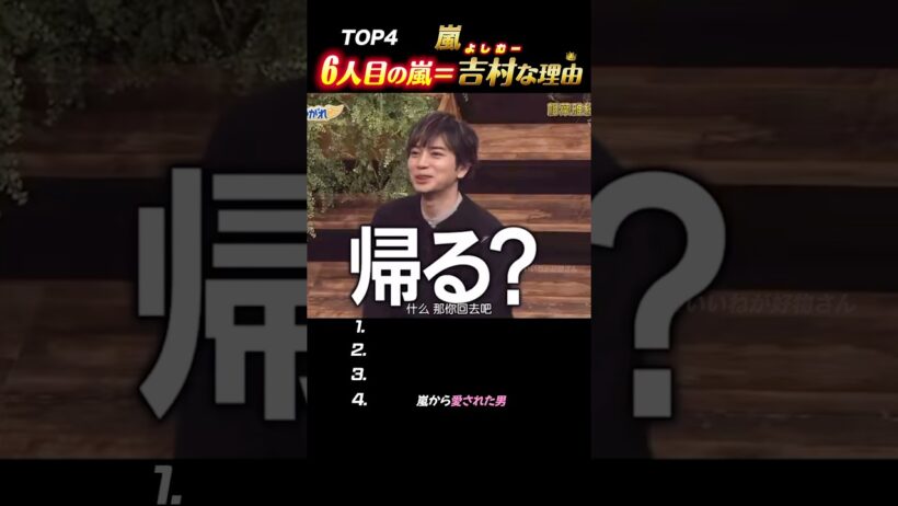 【嵐】6人目の嵐になった男まとめ👑#嵐 #shorts