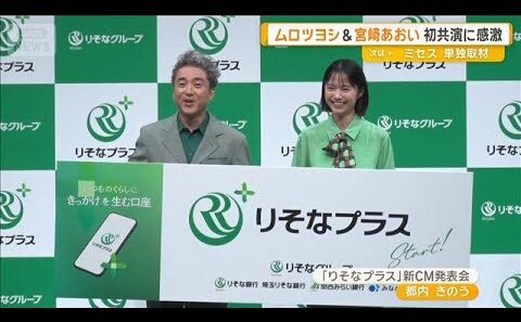 宮崎あおい、ムロツヨシと初共演　プラスしたいもの聞かれ「ムロさんを取り入れたい」【グッド！モーニング】(2026年10月29日)