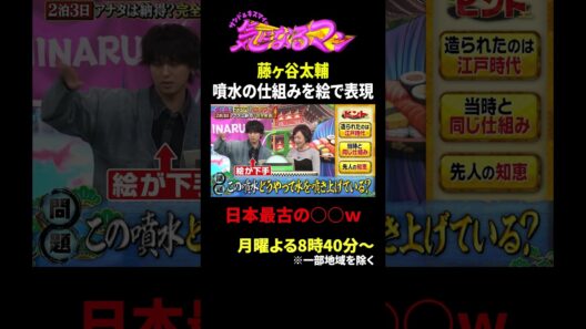 藤ヶ谷太輔 噴水の仕組みを絵で表現 日本最古の○○ｗ｜サンド＆キスマイの気になるマン #TVer で最新話配信中！