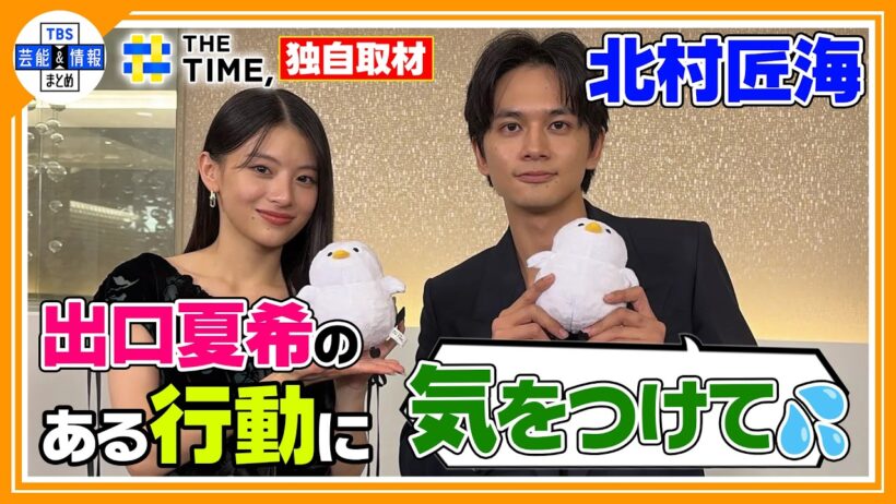 🔵独自【北村匠海】出口夏希も驚くクセを告白💥〝やめたいとは思わない〟