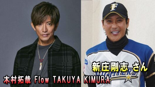 木村拓哉 Flow  x 新庄剛志 さん！