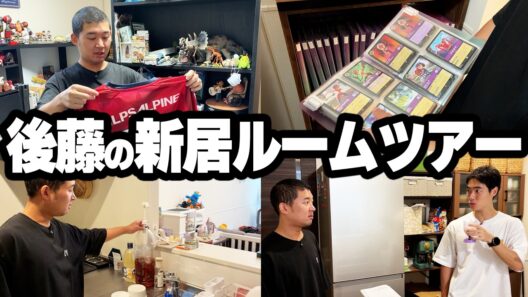 新婚の後藤の新居をお見せします【ルームツアー】