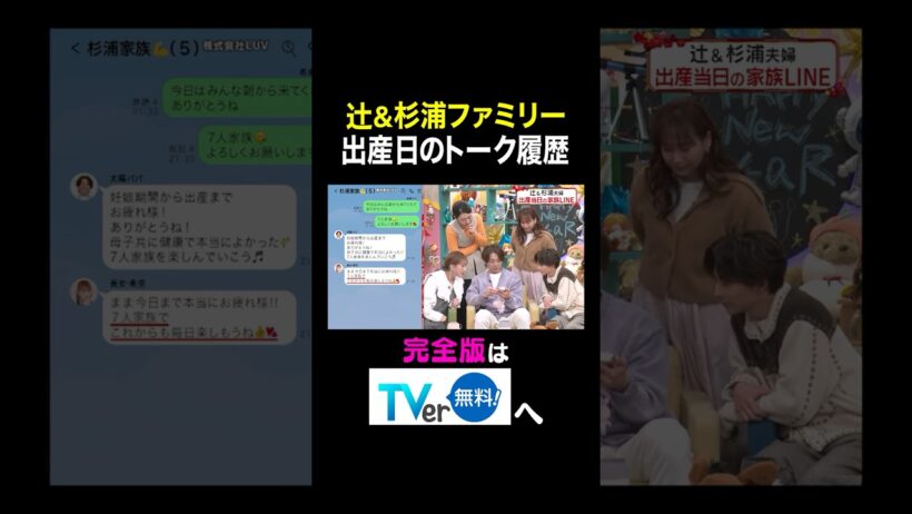 【夫が寝たあとに】辻＆杉浦ファミリー出産日のトーク履歴 #夫が寝たあとに #藤本美貴 #ミキティ #横澤夏子#辻希美 #杉浦太陽 #小池徹平  #shorts