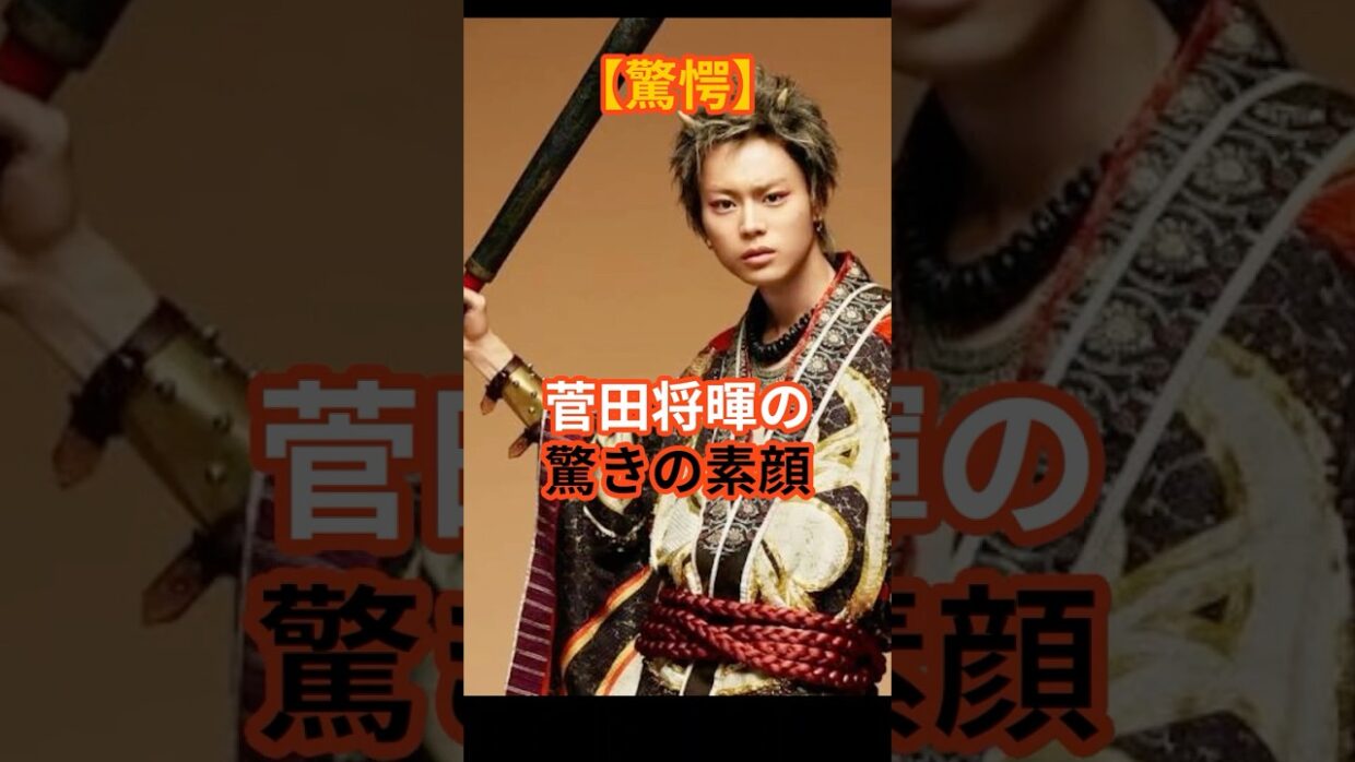 菅田将暉の驚きの私生活3選#芸能人#芸能ニュース