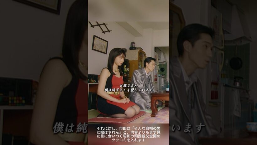 🥊💍 「不適切」にもほどがある！衝撃のプロポーズと「妊娠」宣言！？ | 昭和のクズ男 vs 激怒の親父！「お腹に赤ちゃんがいるの」嘘が招いた大乱闘！ 💥🔥✨