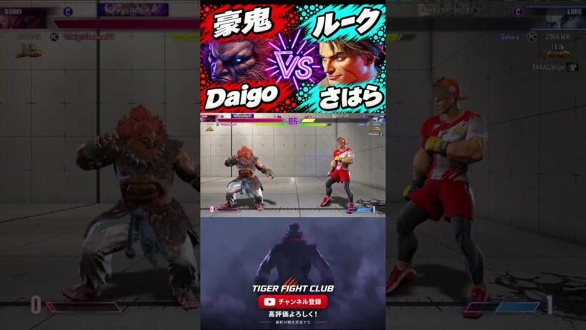 【SF6】Daigo(ウメハラ) [豪鬼] VS Sahara(さはら)[ルーク]【スト6】