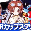 CRカップスクリム1日目!!!